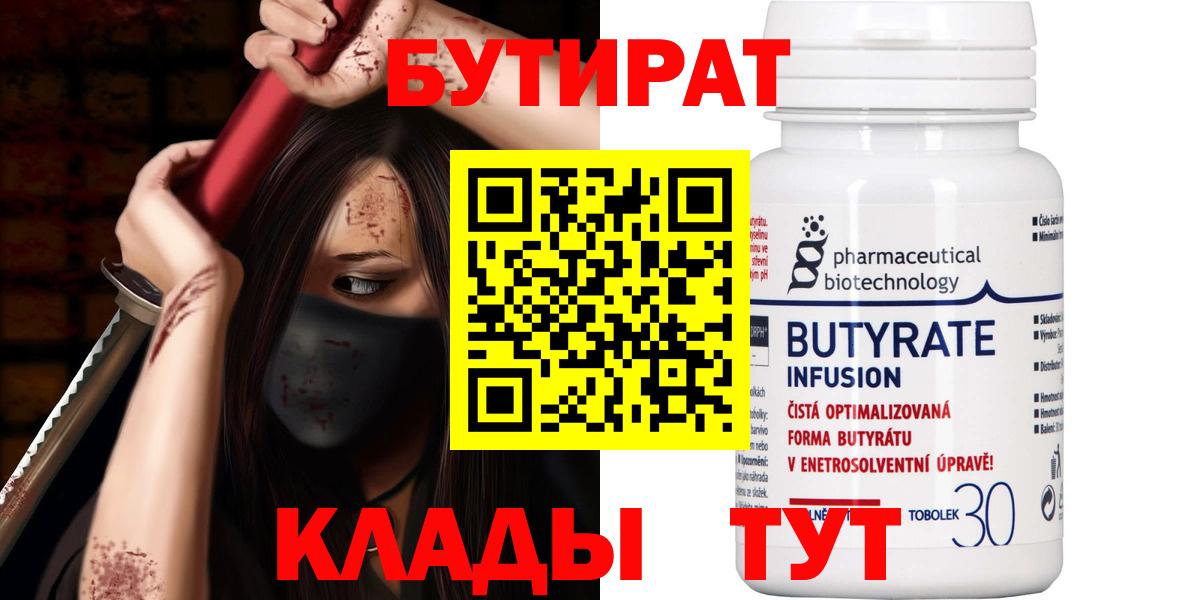 БУТИРАТ BDO Уварово