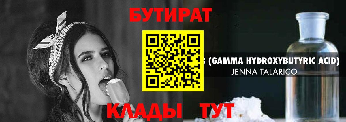 БУТИРАТ BDO  Бутират  Уварово  Вход с VPN 