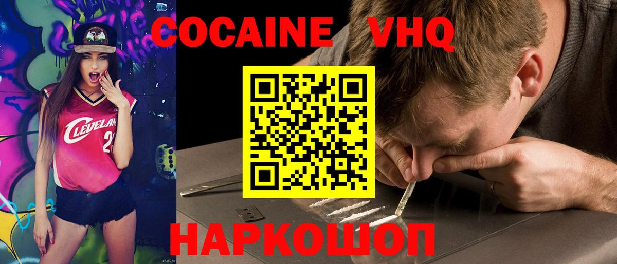 Уварово  Кокаин FishScale  Вход с VPN 