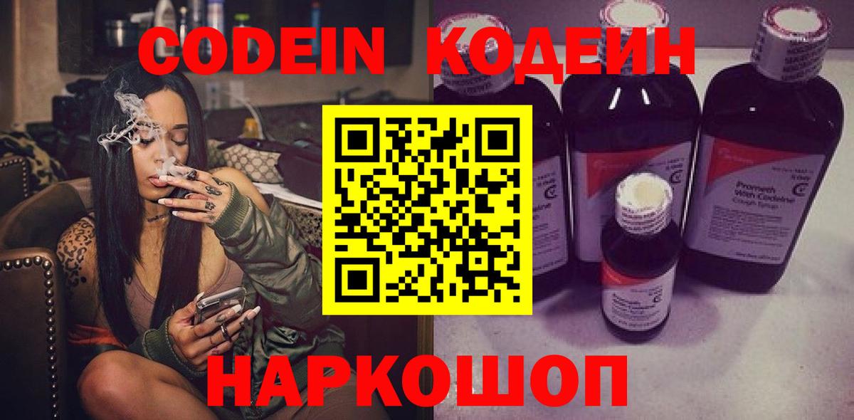 Кодеин напиток Lean (лин)  Codein напиток Lean (лин)  Вход с VPN  Уварово 