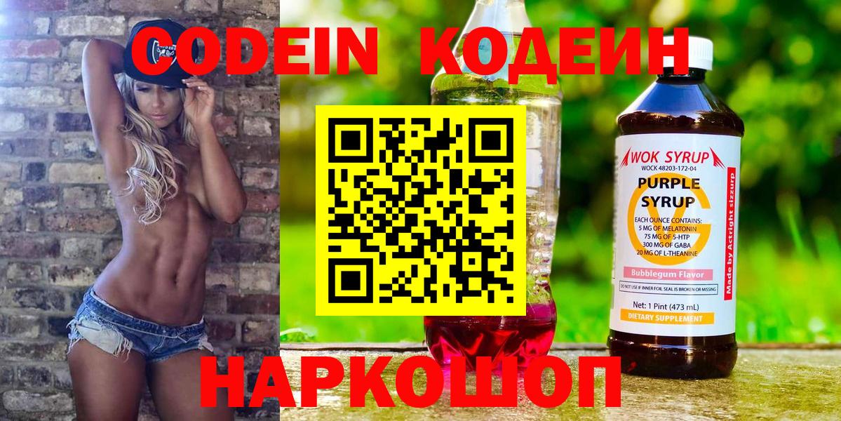 Кодеиновый сироп Lean Purple Drank Уварово