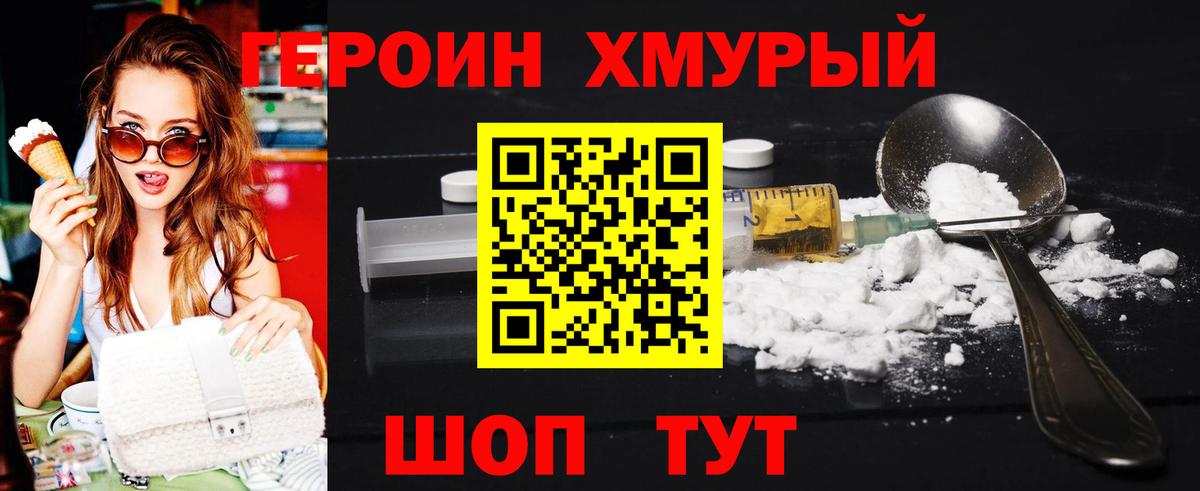 Героин герыч Уварово