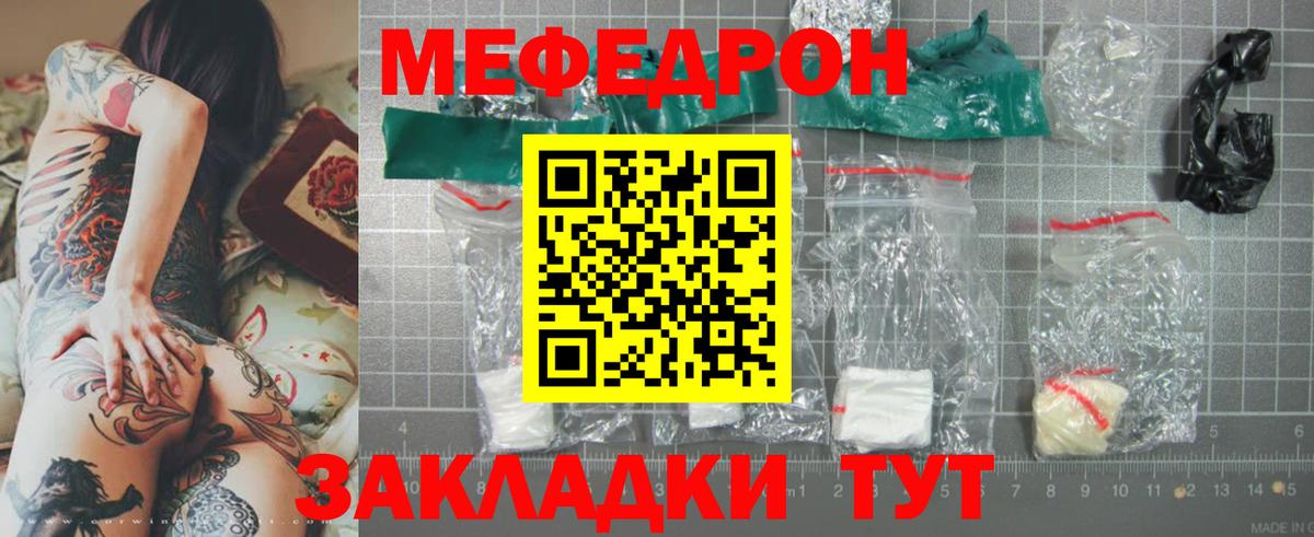 Уварово  Мефедрон мяу мяу  МЕФ мука  МЯУ-МЯУ  Вход с VPN 